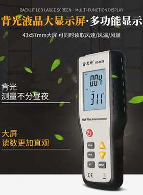 HT9829 热敏式风速仪风量仪 高灵敏风速计风温风量测微风