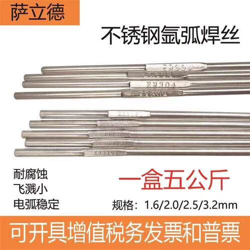 供应萨立德不锈钢氩弧直条焊ER-310焊丝1.6/2.0/2.5mm一件代