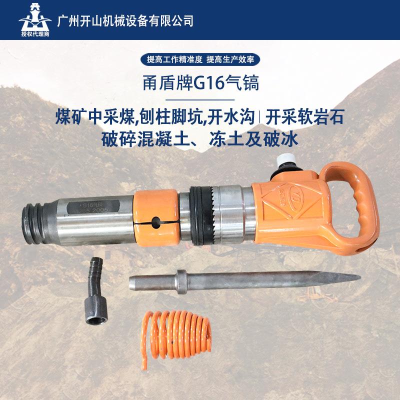 现货供应混凝土破碎镐G16 路面破碎甬盾牌G16气动风镐破碎镐
