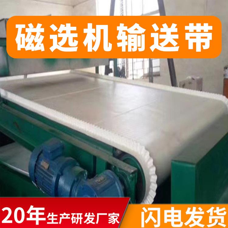安耐厂家直供磁选机输送带尾矿筛选机布电磁沟机毛毯