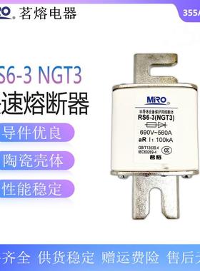 茗熔 NGT3 RS6-3快速熔断器aR355A450A500A560A630A800A熔芯690V