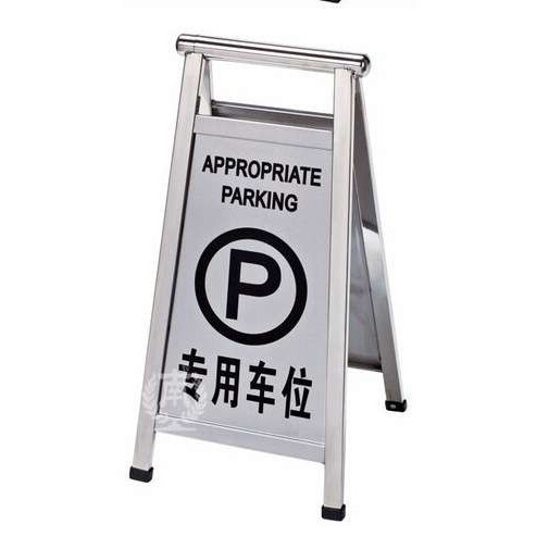 南方可折叠式A字牌 清洁告示牌 小心地滑牌 请勿泊车牌