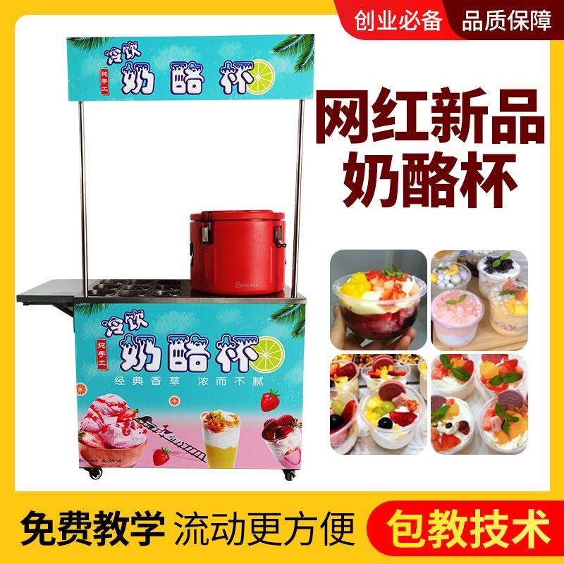 网红奶酪杯保温桶设备雪花酪机器多功能酸奶沙冰冰淇淋折叠摆摊车