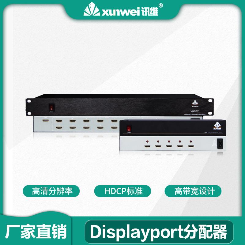 8路Displayport分配器DP视频分配器DP高清信号分配器厂家