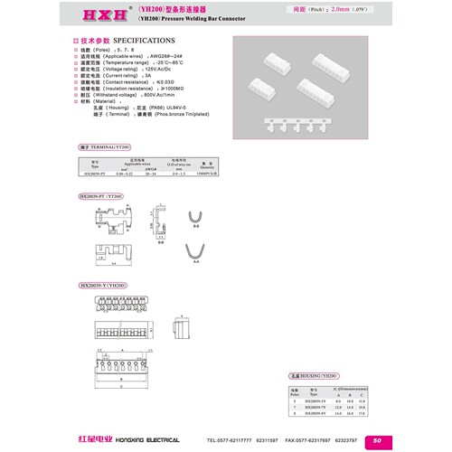 HX20039-5Y 7Y 8Y 孔座 胶壳 接插件 红星连接器  YH200-接插件