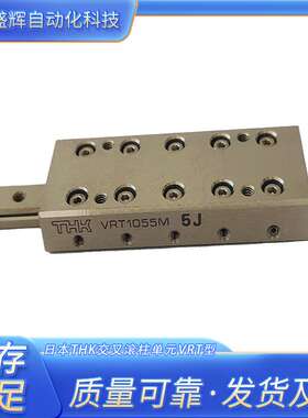 THK交叉导轨 VRT3055M VRT3080M VRT3105M VRT3130M VRT3155M