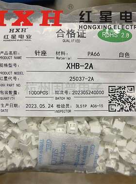 HXH红星 接插件25037 XHB-2A-3A-4A-5A-6A-7A-8A-9P-10A 带锁扣