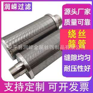 约翰逊管T型绕丝管井下防砂地热井滤管砂磨机滤网缠绕丝过滤网管