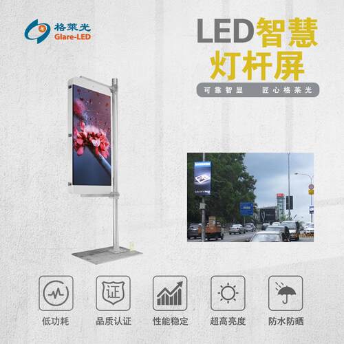 P4LED智慧灯杆屏户外宣传栏显示屏多功能广告屏LED灯杆屏
