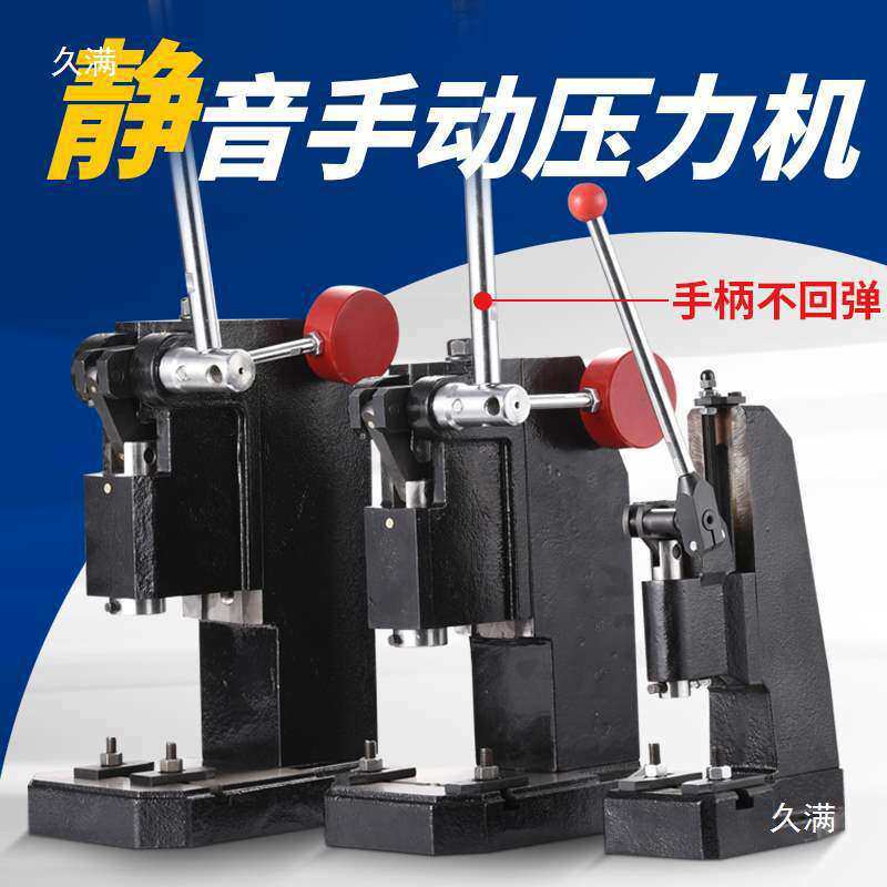 加高杠杆工业手动压力机小型手啤机冲机冲压机模切机1吨其他