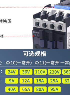 ll交流接触器220V单相CJX2-1210 1810 3210 6511 95三相380V