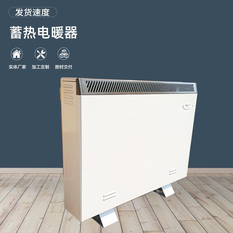 厂家供应家用蓄热式电暖气家用储热式取暖器蓄热式电采暖取暖器