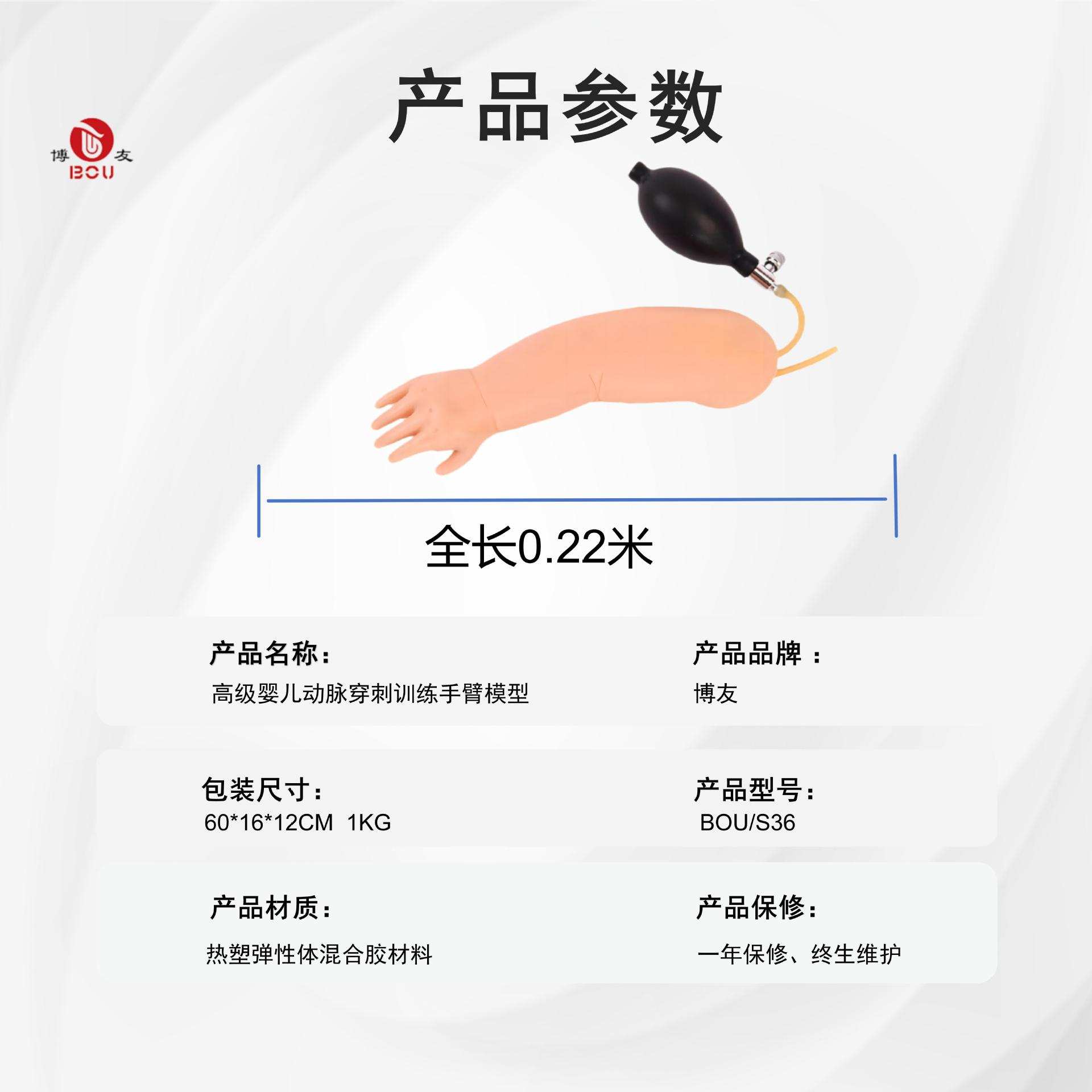 博友婴儿动脉穿刺训练手臂模型婴儿左手臂动脉血管模拟桡动脉搏动