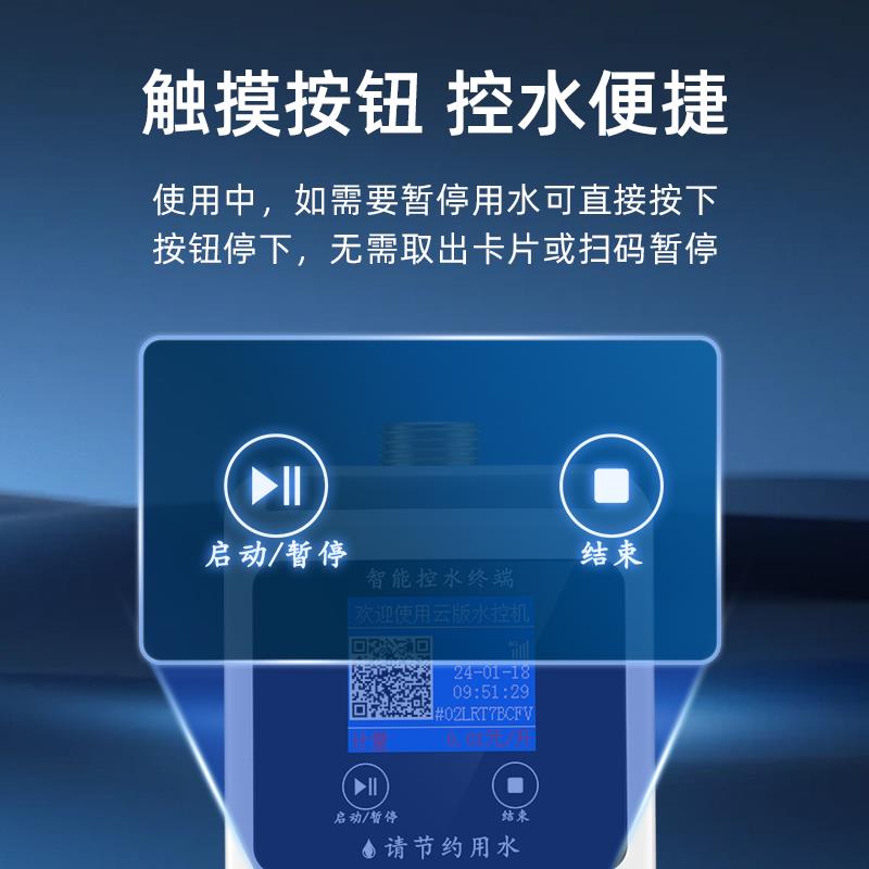 智能卡一体水控机刷卡洗澡ic卡扫码出水控制器学校预付费插卡水表