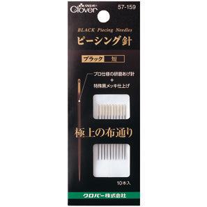 CLOVER #57-159 酷黑研磨 拼布用手缝针 短 可乐牌手工