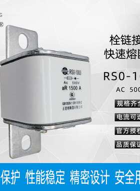 正浩RS0/RSO-1000 500V aR快速陶瓷熔断器700A800A900A1000A1200A