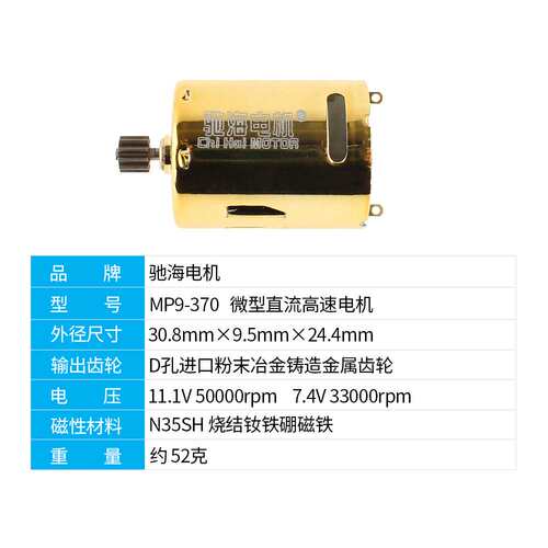 厂家直销MP9-370马达N35SH烧结钕铁硼磁铁直流高速电机双11V5万转