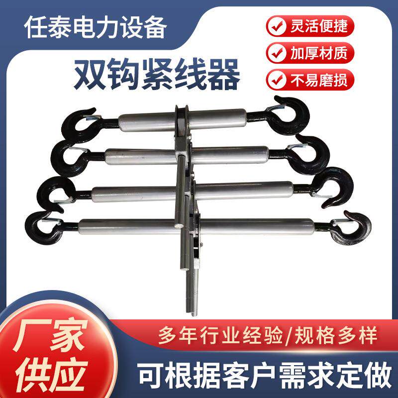 厂家供应双钩紧线器收紧钢丝 电力夹头紧线钳拉紧器 管式双钩紧线