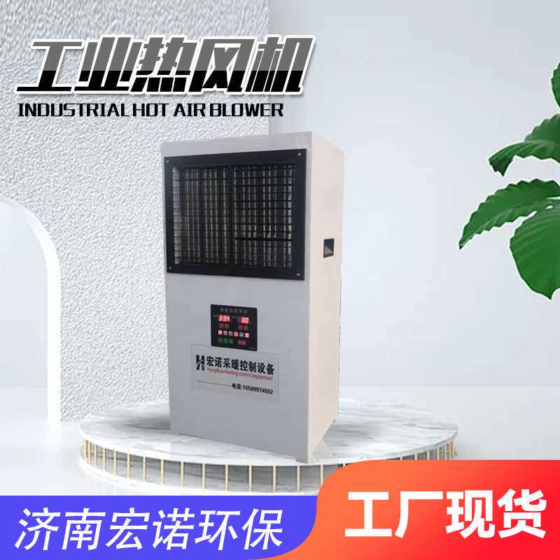 现货供应大功率电磁热风机畜牧养殖电加热暖风机防爆烤漆房热风机