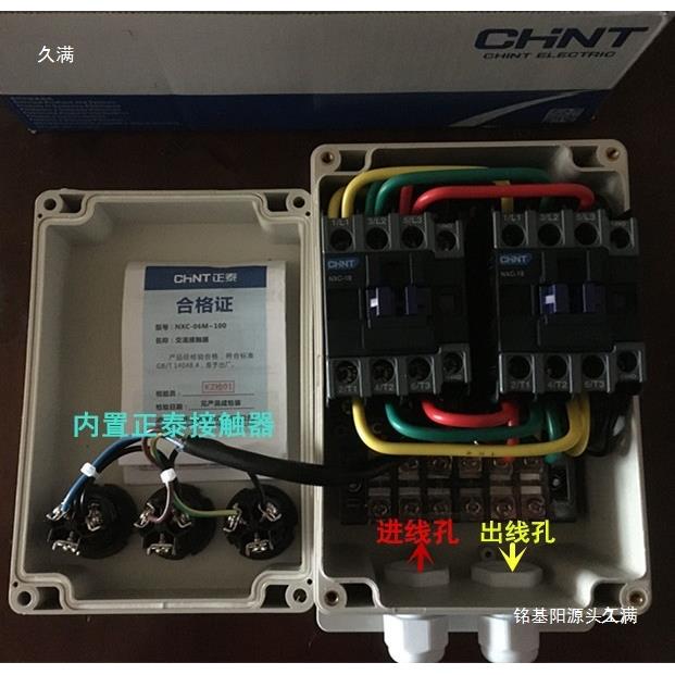 小型搅拌机和面机倒顺开关三相380V单相220V电机正反转按钮控制盒