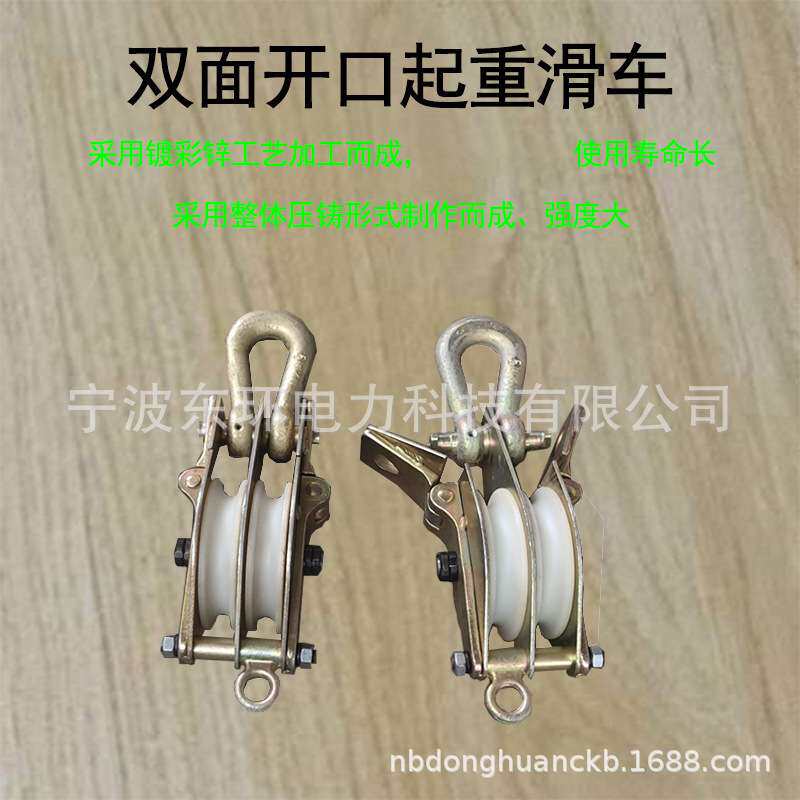 两面开口双轮双开滑轮钢丝绳滑车2T3T5T8T10T坐挂两用起重滑车