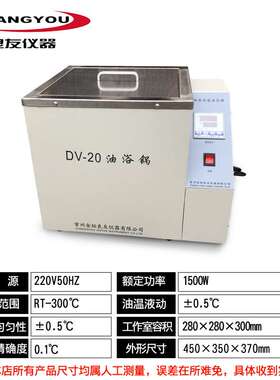 供应DV-20数显恒温油浴锅 恒温油槽 恒温油浴锅 恒温油浴厂家