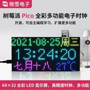 微雪 树莓派Pico RGB全彩多功能数字电子时钟 64×32点阵显示屏