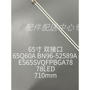 2条*适用65Q60A UN65AU8000F QN65Q60AAFXZA 78灯 双接口灯条