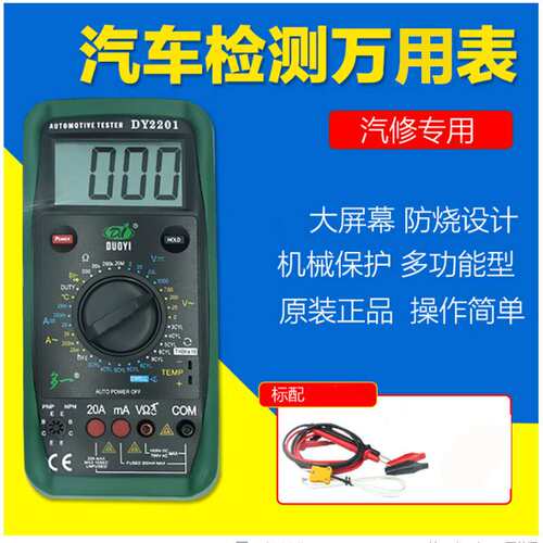 多一数字汽修检测万用表DY2201C温度占空比转速频率背光显示