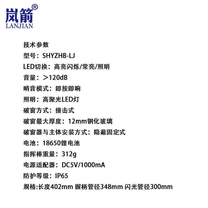 岚箭LANJIAN道路交通指挥棒多功能红蓝充电爆闪警示荧光交通指挥