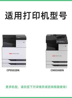 连盛适用奔图CTO-850X粉盒PANTUM CM8505DN CM8506DN CP9502DN