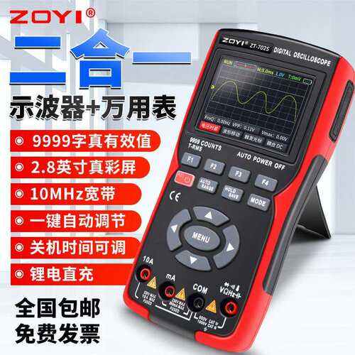众仪ZT-702S示波万用表二合一高精度10MZ示波器信号源