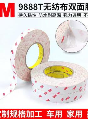 3M9888T 无纺布双面胶耐高温防水强粘力耐磨无痕乳白色绵纸双面胶