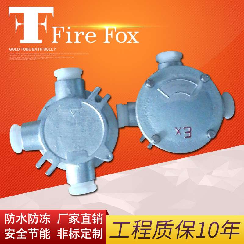 防爆接线盒/四通防爆接线盒/铸铝合金防爆穿线盒/直通隔爆分线盒