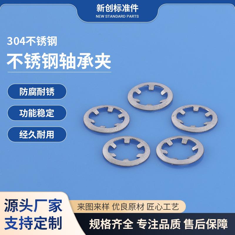 供应不锈钢轴承夹 不锈钢轴承夹定位介子轻型扣紧挡圈 止动扣环