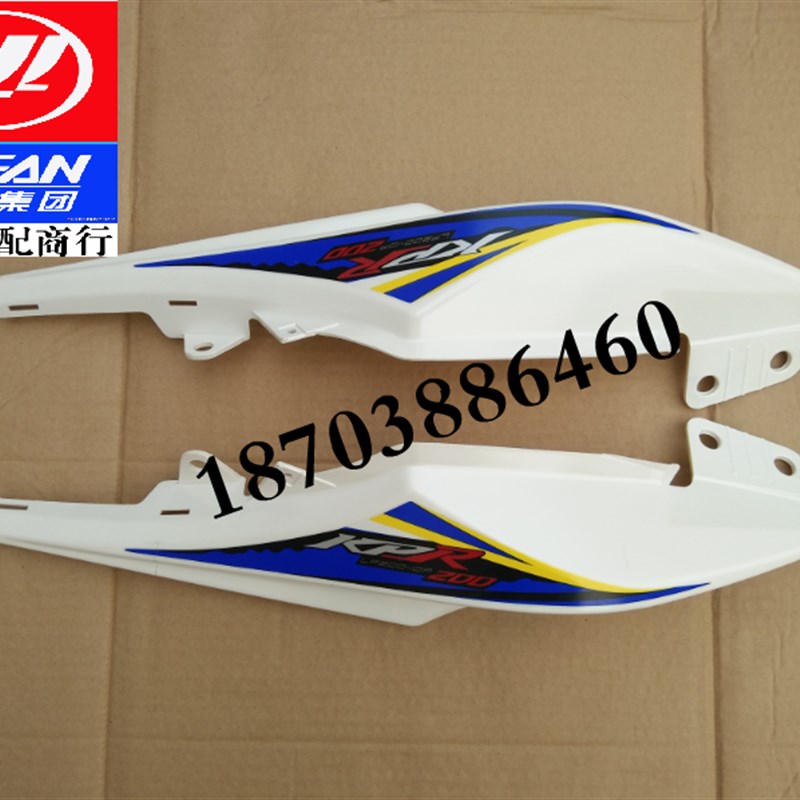 力帆摩托车配件LF200-10S/KPR200左右后围板后护板后尾板