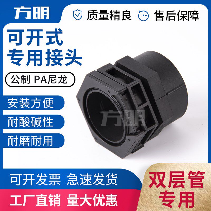 双层开口波纹管接头.双拼塑料波纹管接头.塑料波纹管可打开接头