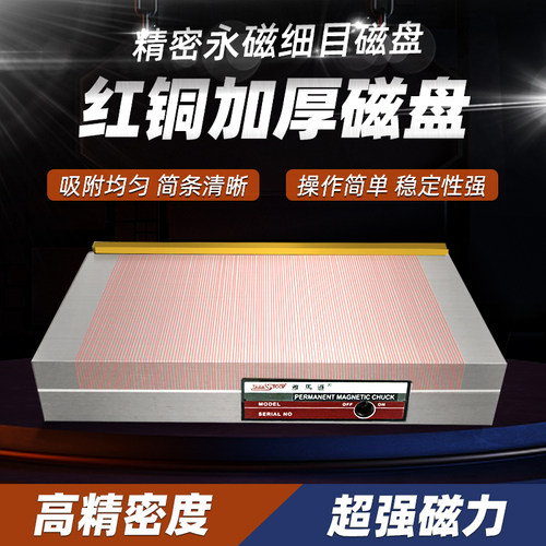 超强力永磁细目吸盘 cnc红铜精密磨床磁盘 线切割雕刻机专用磁台