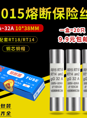 RO15熔芯熔断器10X38MM陶瓷保险丝管RT18熔芯RT14 16A20A32A 500V