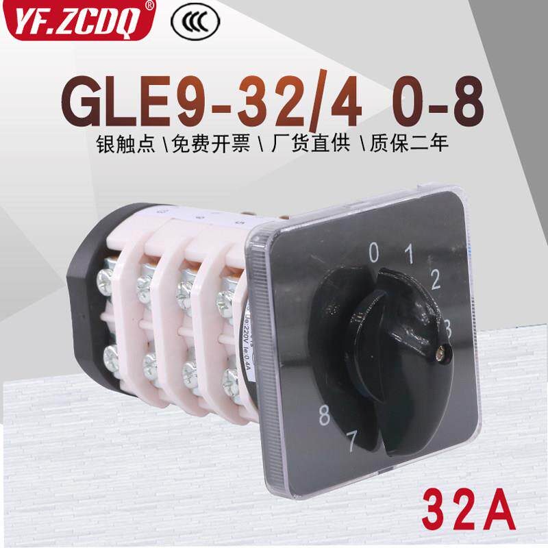 万能转换开关GLE9-320-8