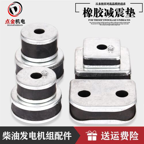 5 8 10 15 20 24 30 50kw柴油发电机减震胶橡胶脚垫减振块减震垫