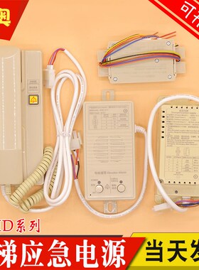 电梯对讲机XEP1D-10-C/P/E/R 通话副机主机应急电源适用西继迅达