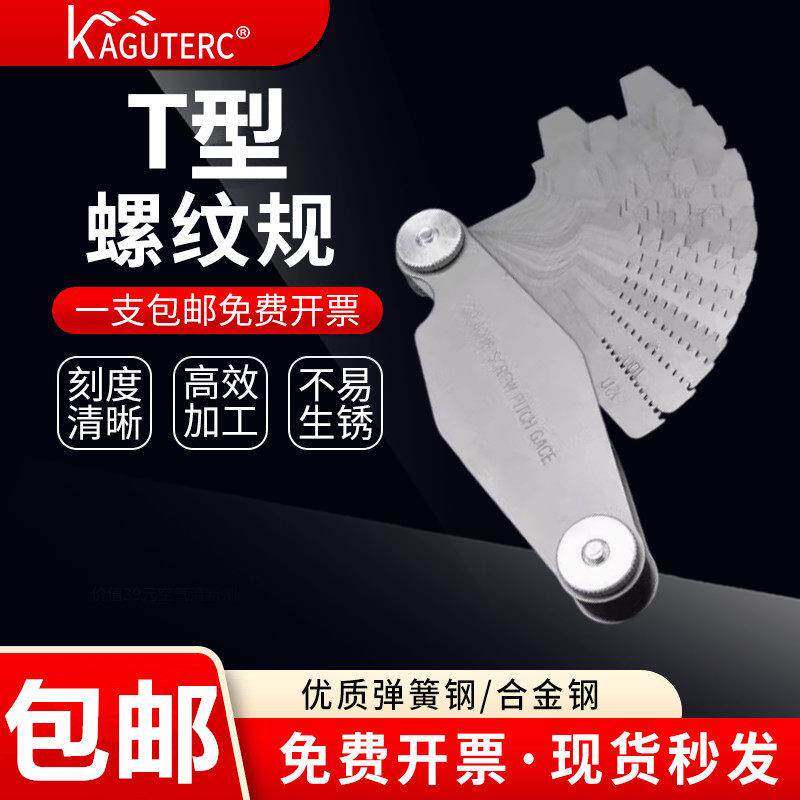 T型螺纹规螺距规梯形对刀