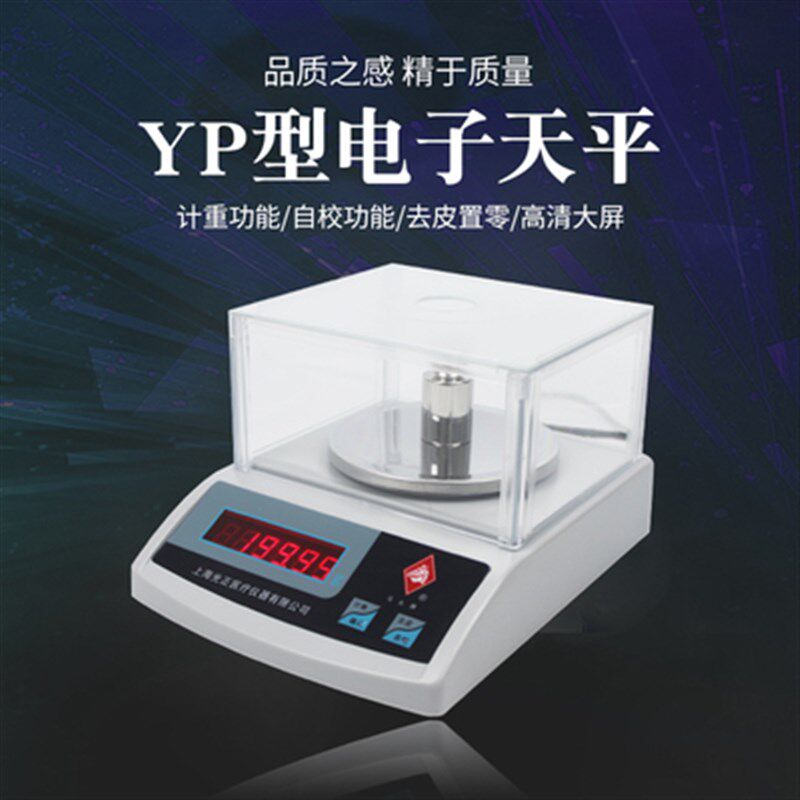 马头牌电子天平YP1102/2102/3102/5102/6102/10002/20002红字绿字