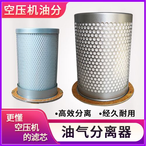 适用PMVF22/37螺杆空压机油气分离器油分芯537704312040 04312070