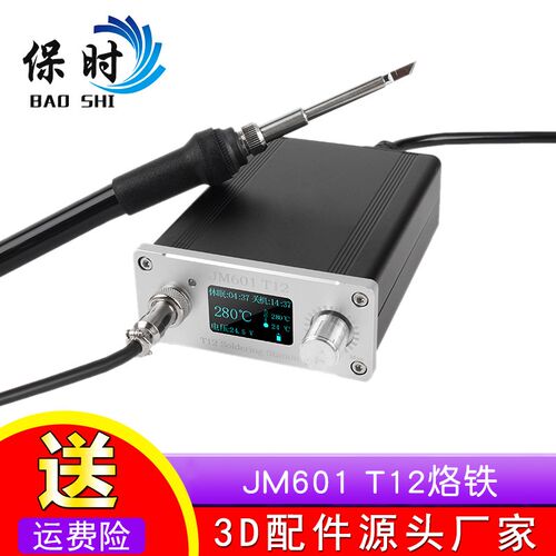 JM601 T12烙铁 T12焊台智能 CNC面板1.3寸OLED屏可直流电池供电