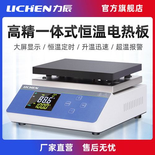 力辰科技高精一体式恒温电热板实验室工业不锈钢加热板可控温平台
