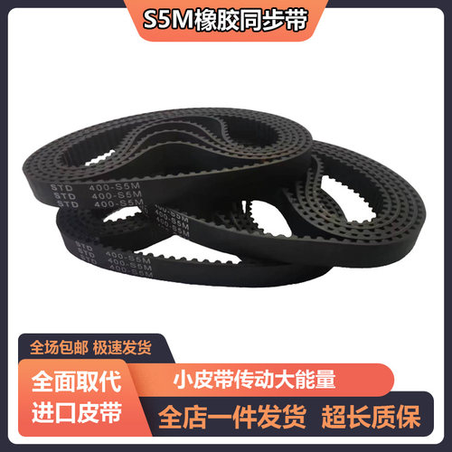 橡胶同步带S5M515-S5M520-S5M525-S5M530-S5M535-S5M540传动皮带