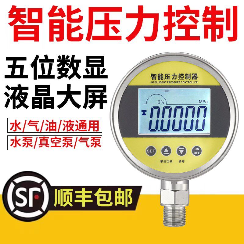 智能数显压力控制器液晶数显压力表RS485通讯模拟量智能压力开关