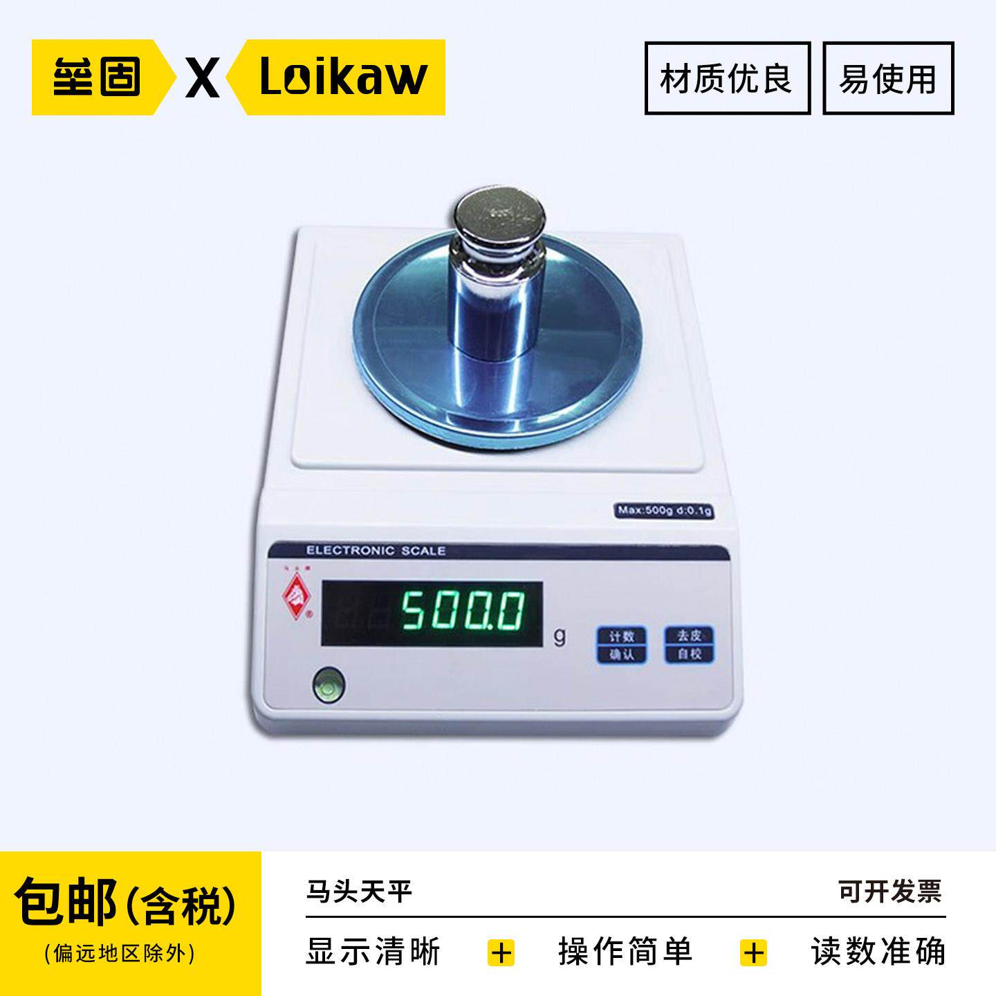 电子天平马头牌精密称0.0
